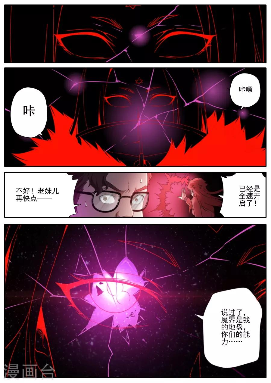 兼職神仙 - 第215話 - 4