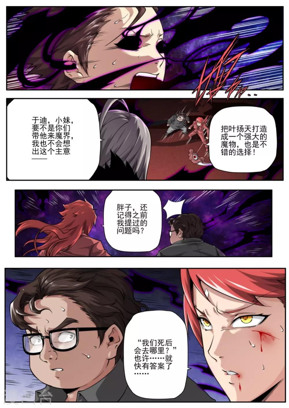 兼職神仙 - 第219話 - 4