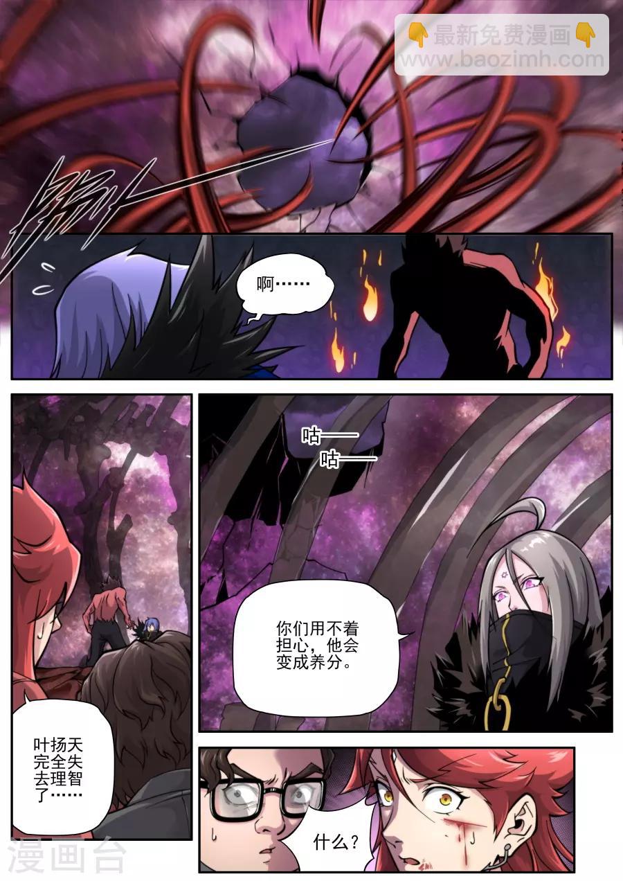 兼職神仙 - 第221話 - 4