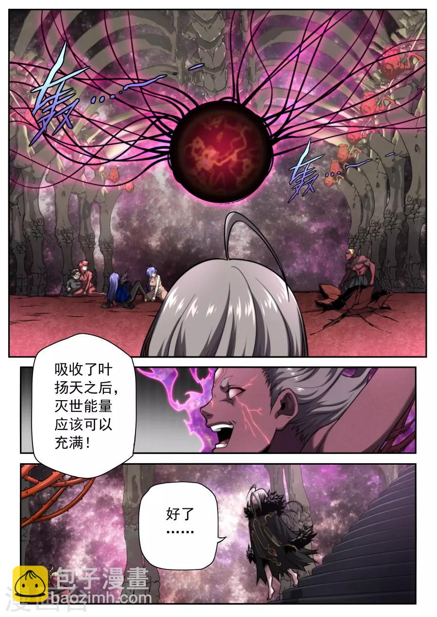 兼職神仙 - 第221話 - 3