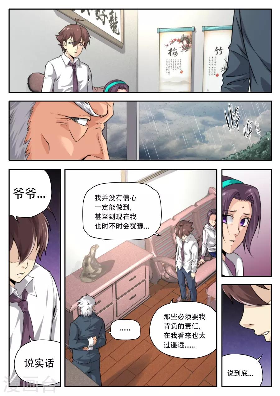 兼職神仙 - 第229話 - 1