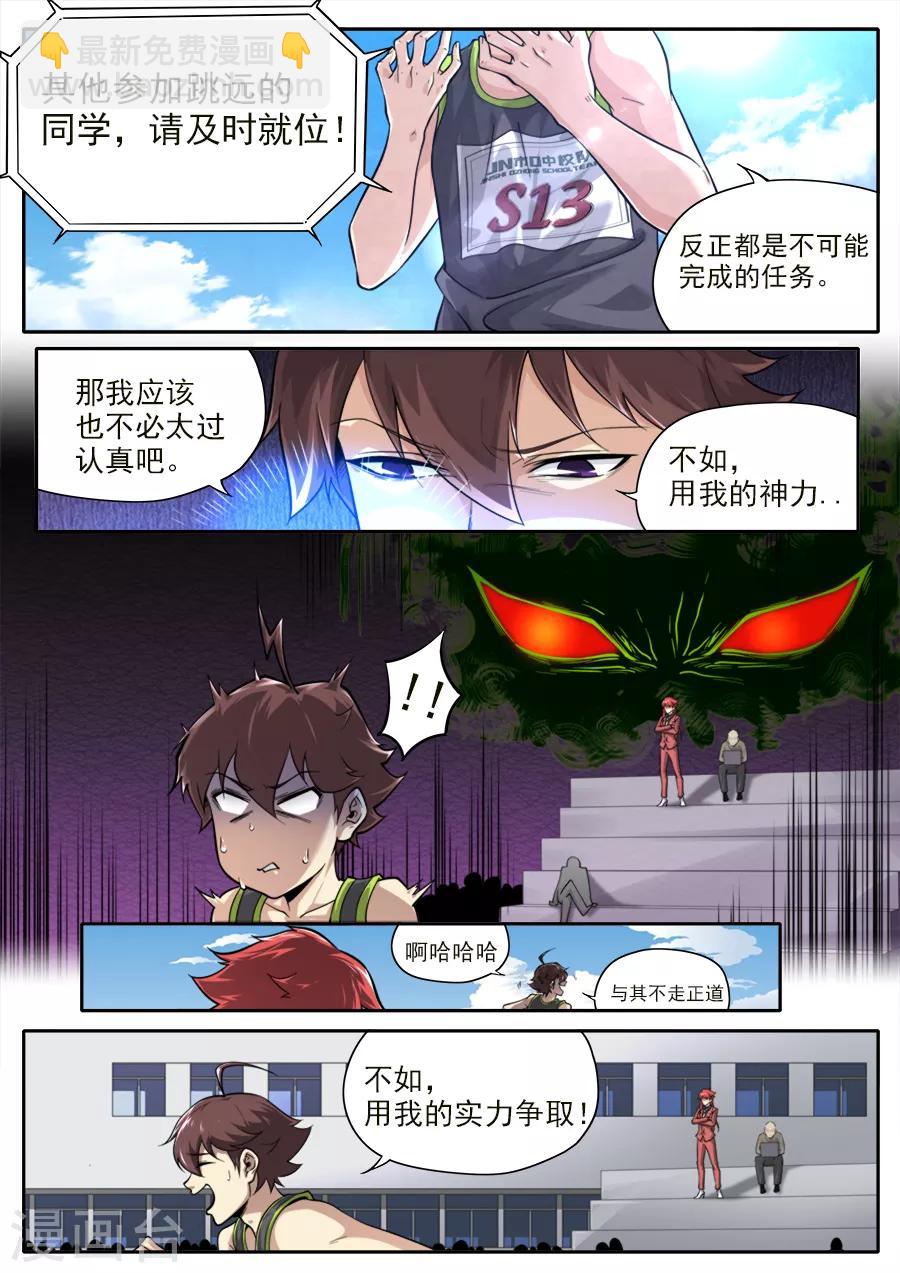 兼職神仙 - 第233話 - 2