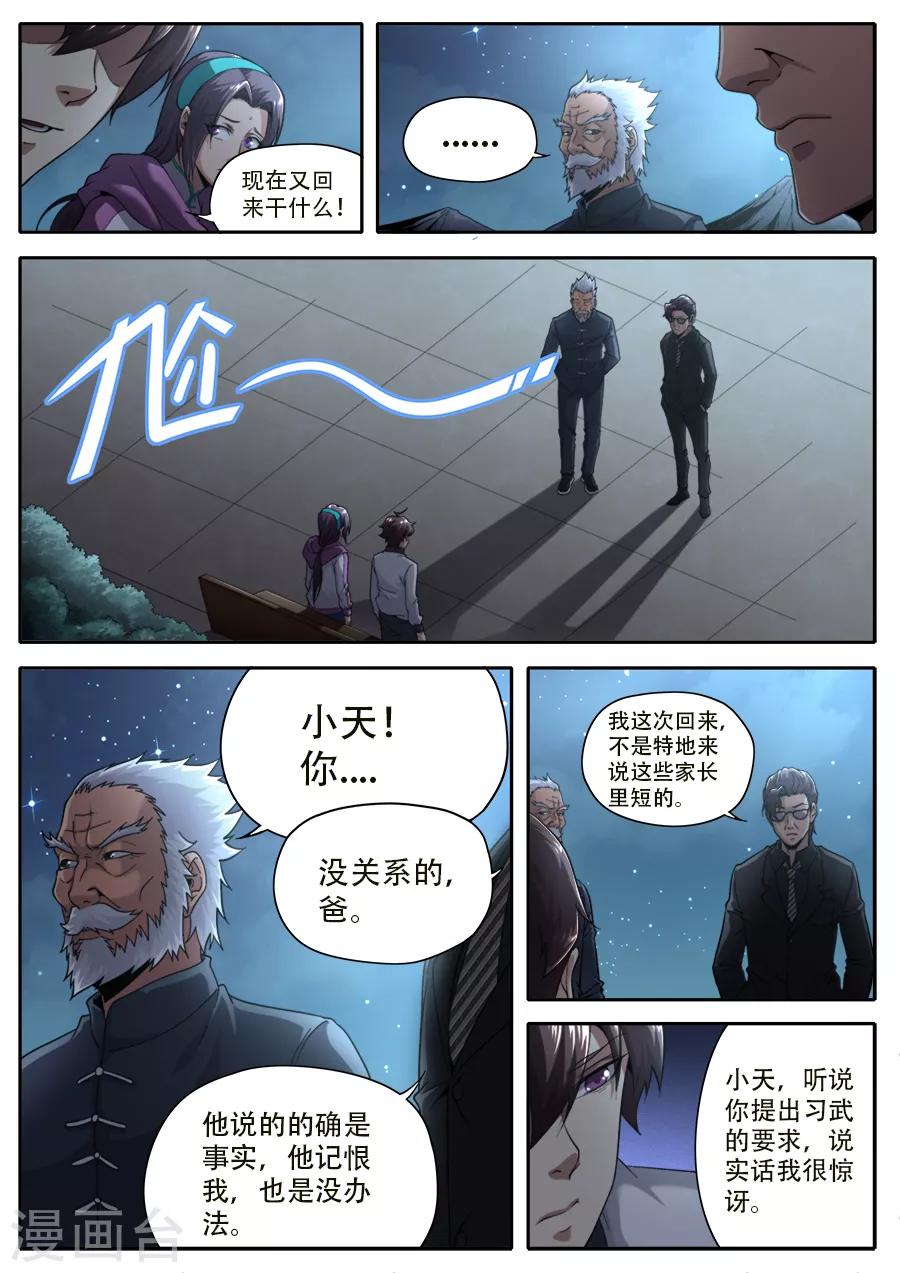 兼職神仙 - 第237話 - 3