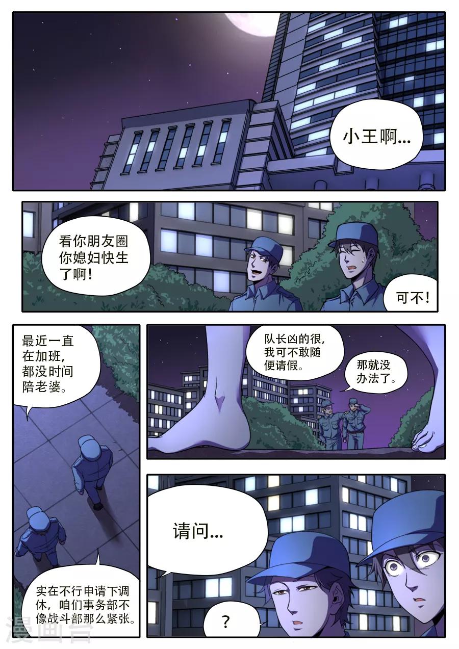 兼職神仙 - 第237話 - 1