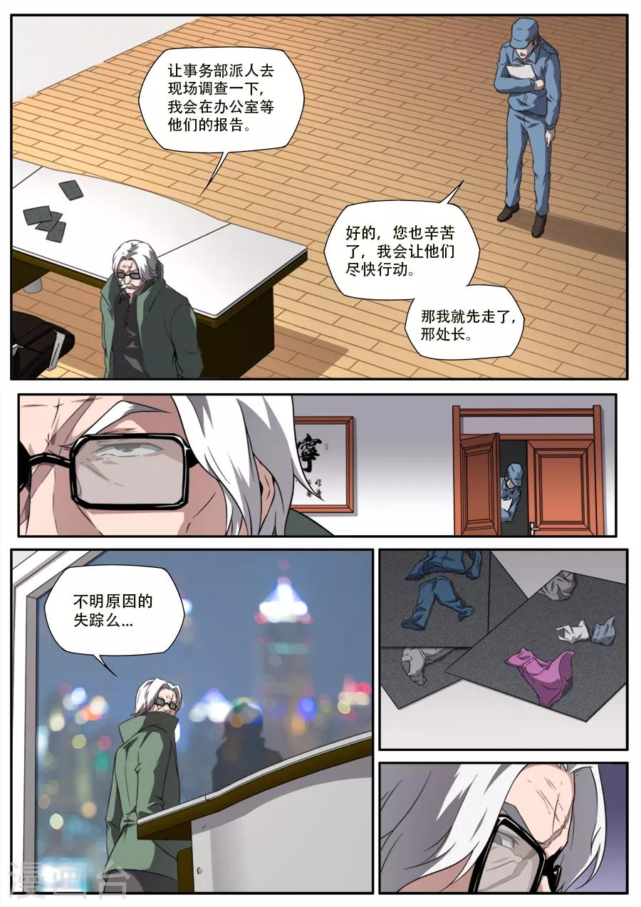 兼職神仙 - 第237話 - 2