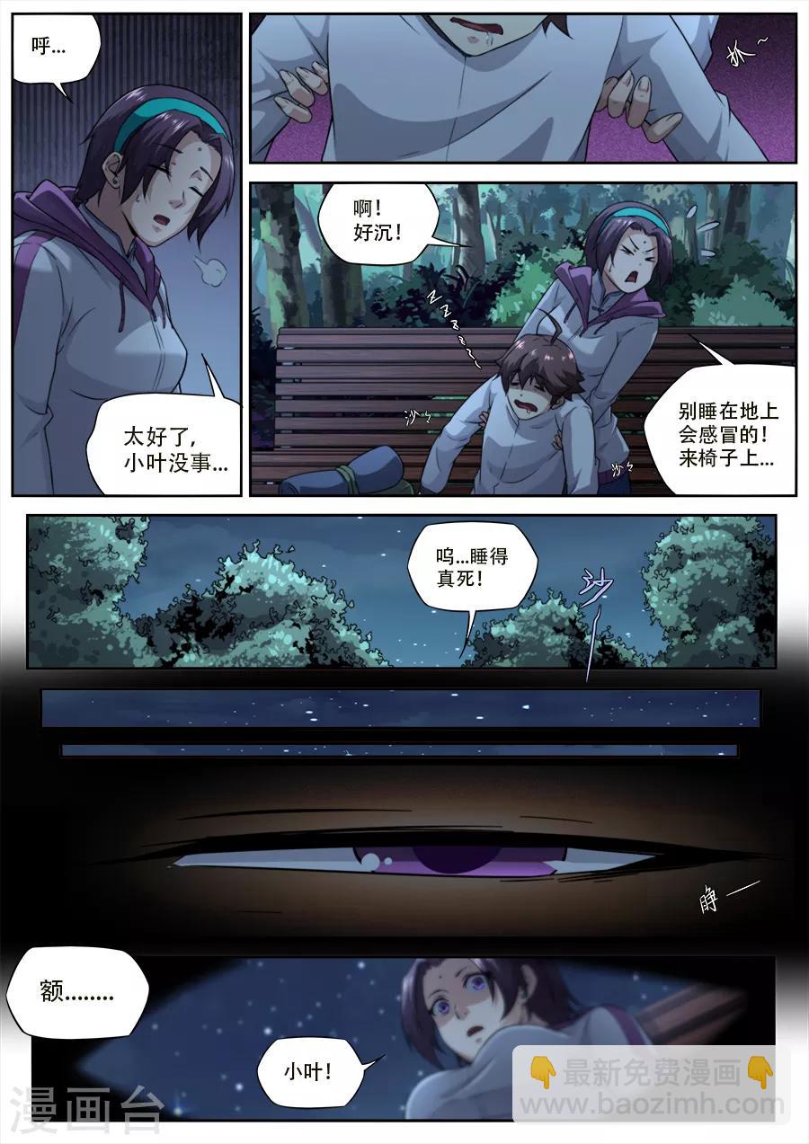 兼職神仙 - 第237話 - 2