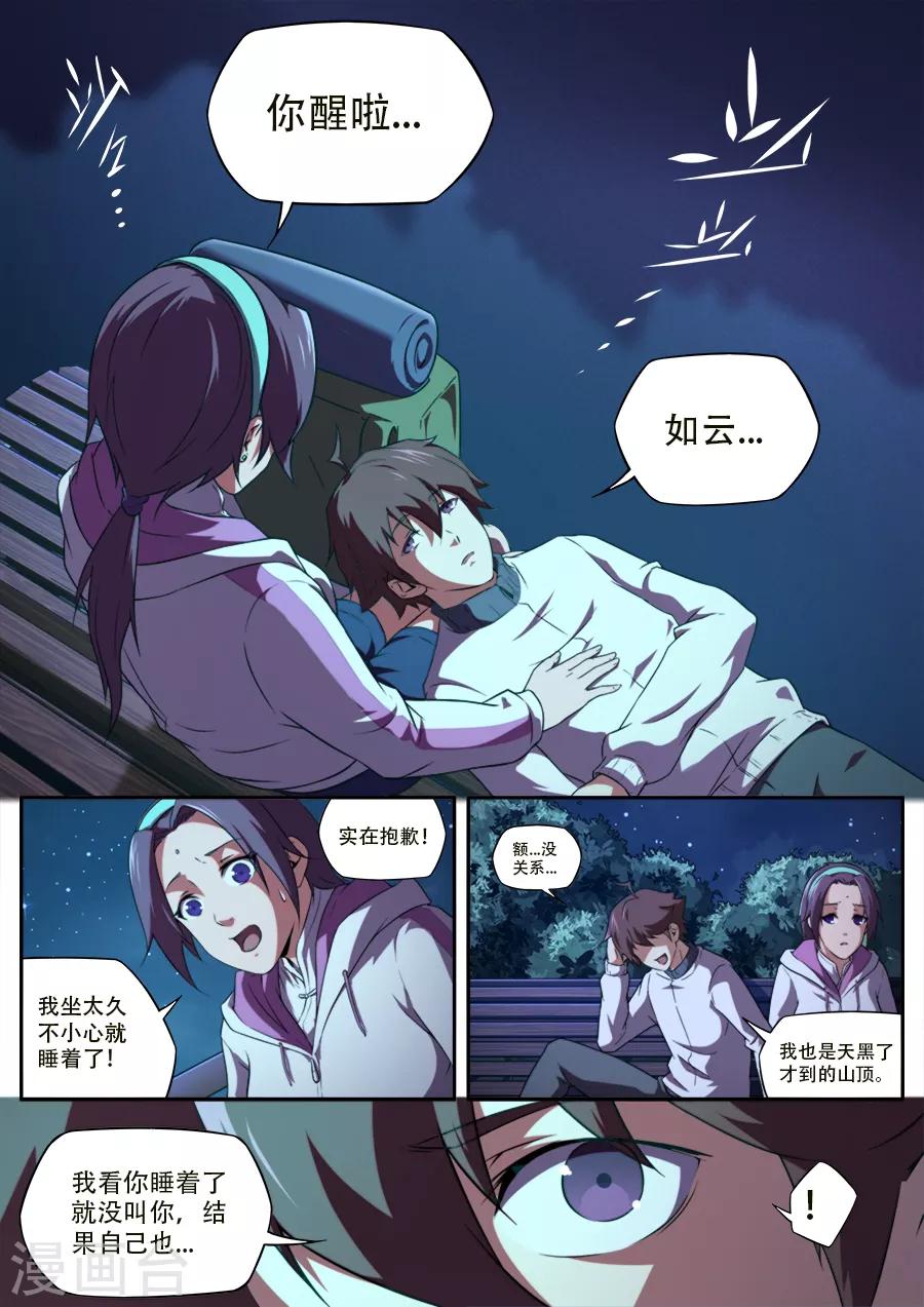 兼職神仙 - 第237話 - 3