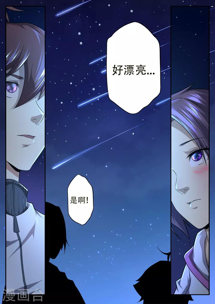 兼職神仙 - 第237話 - 4