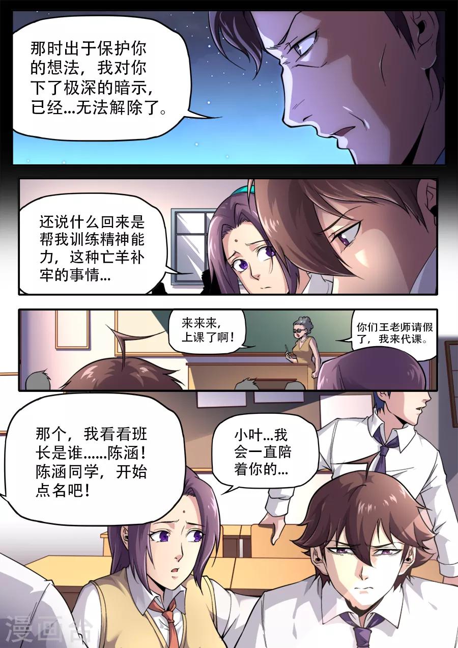 兼職神仙 - 第239話 - 4