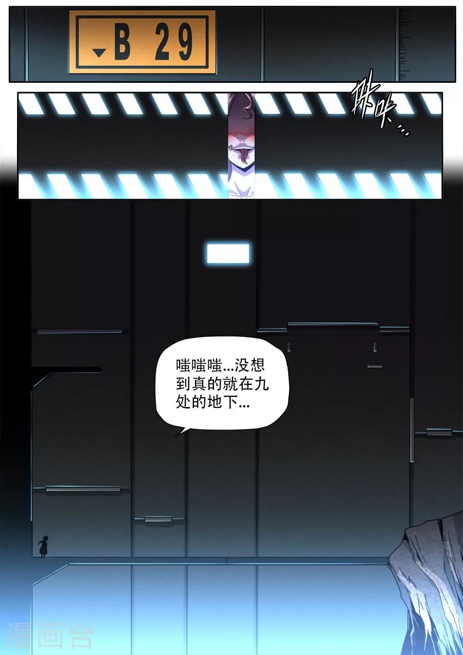 兼職神仙 - 第239話 - 4