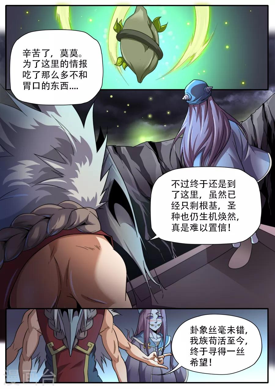 兼職神仙 - 第239話 - 3