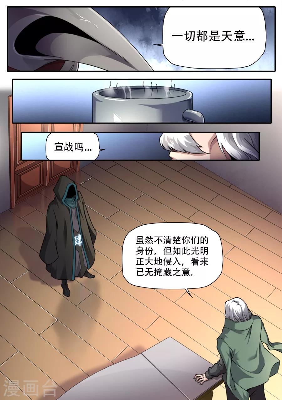 兼職神仙 - 第239話 - 4