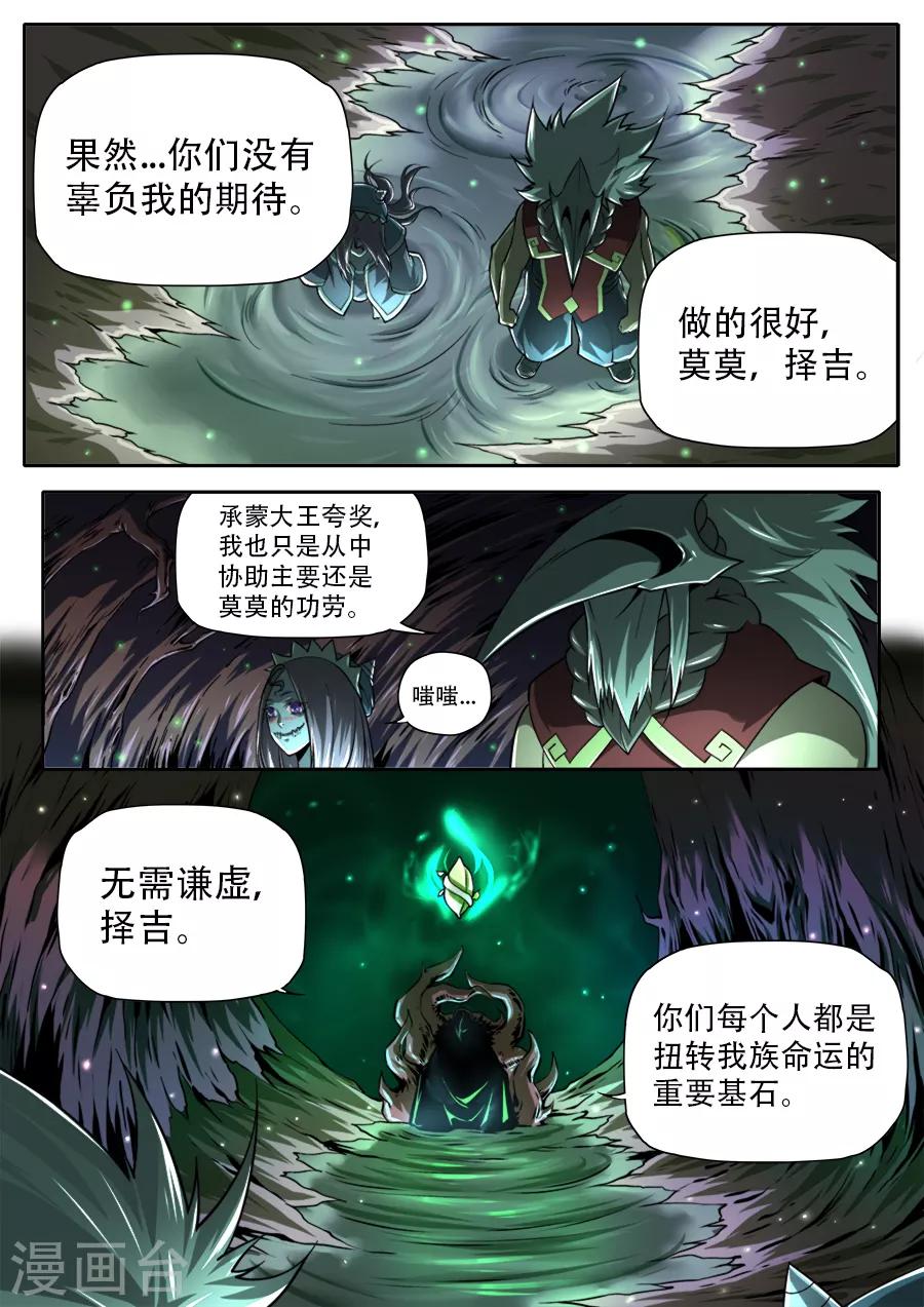 兼職神仙 - 第241話 - 2