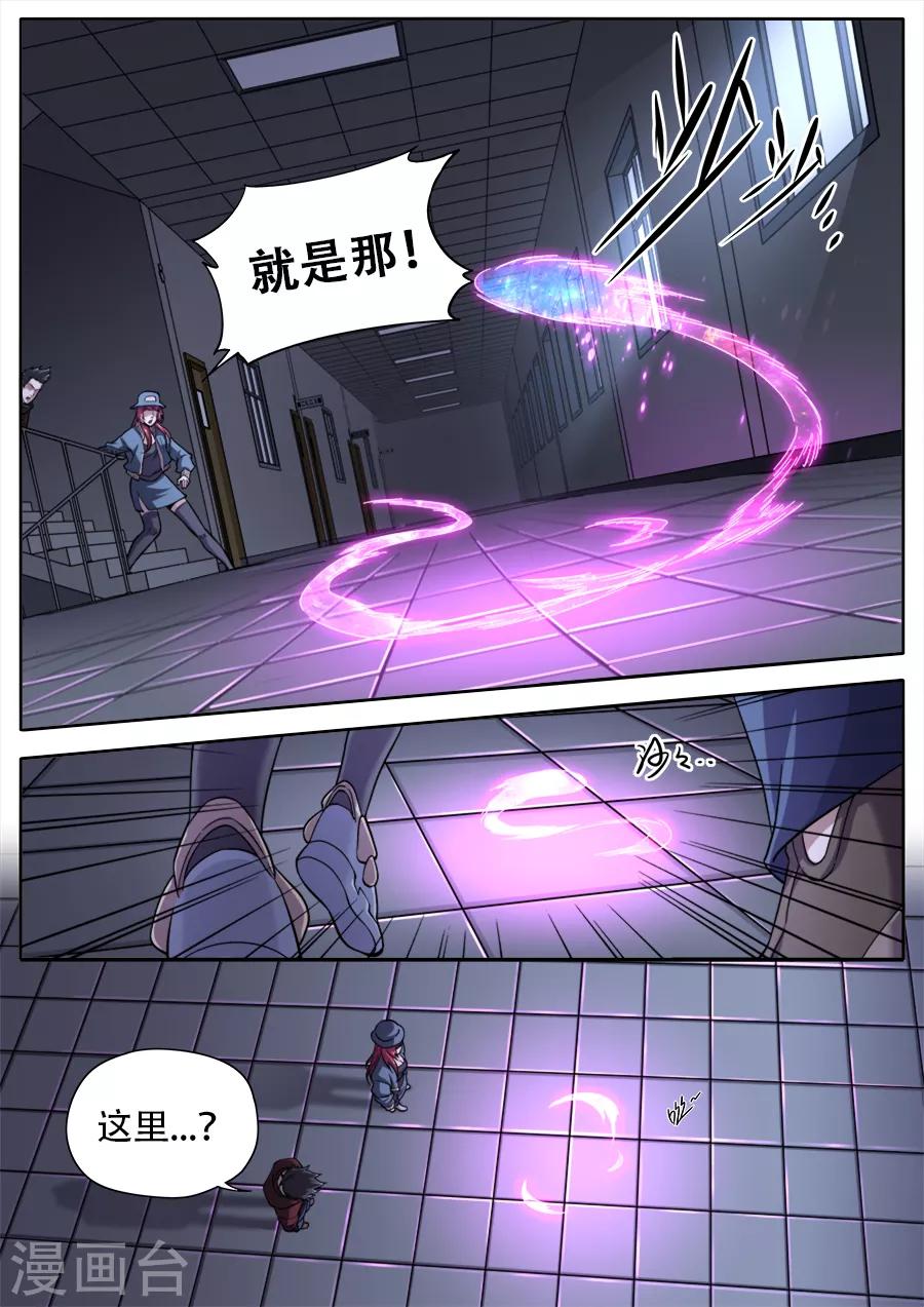 兼職神仙 - 第247話 - 4