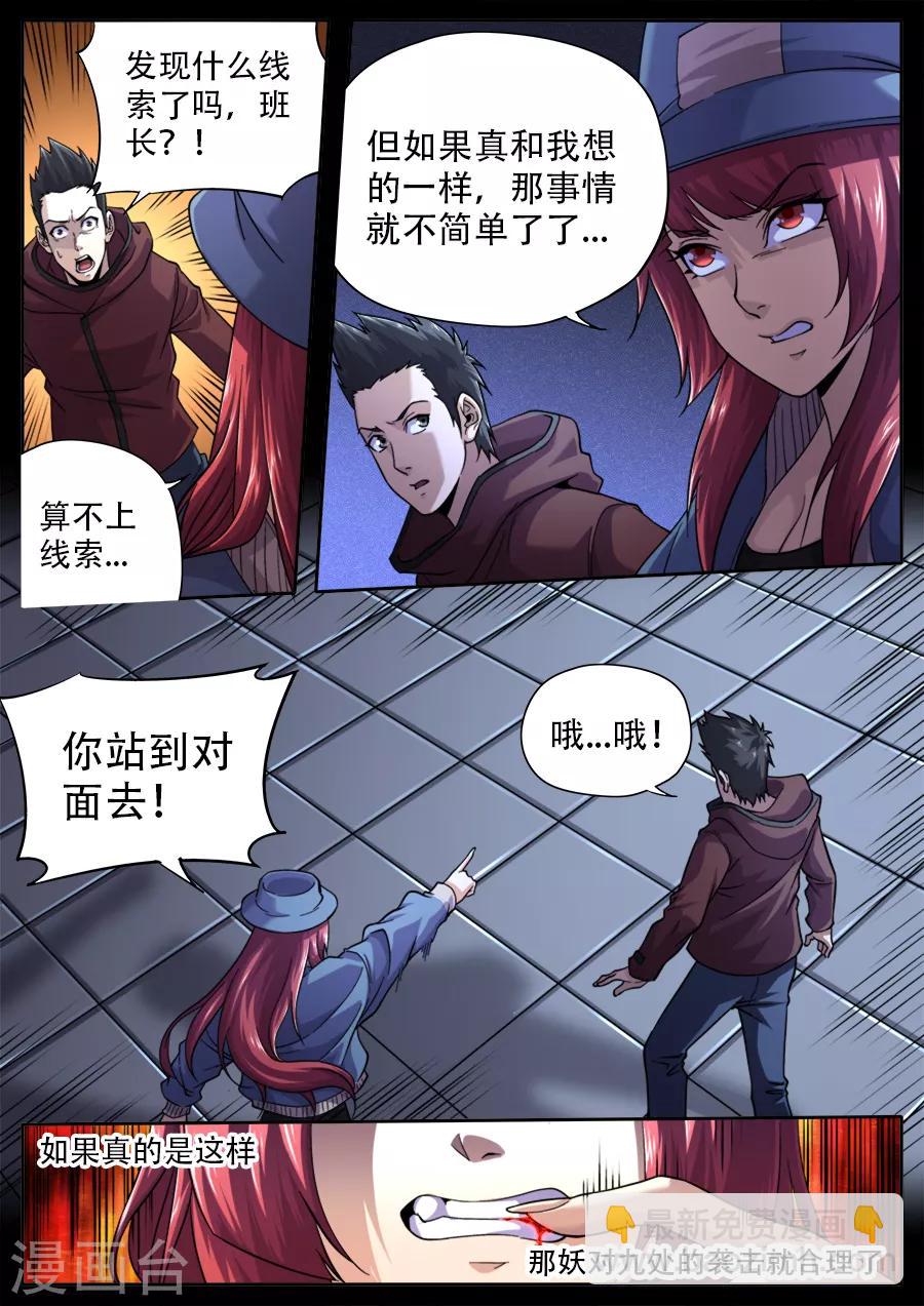 兼職神仙 - 第247話 - 2