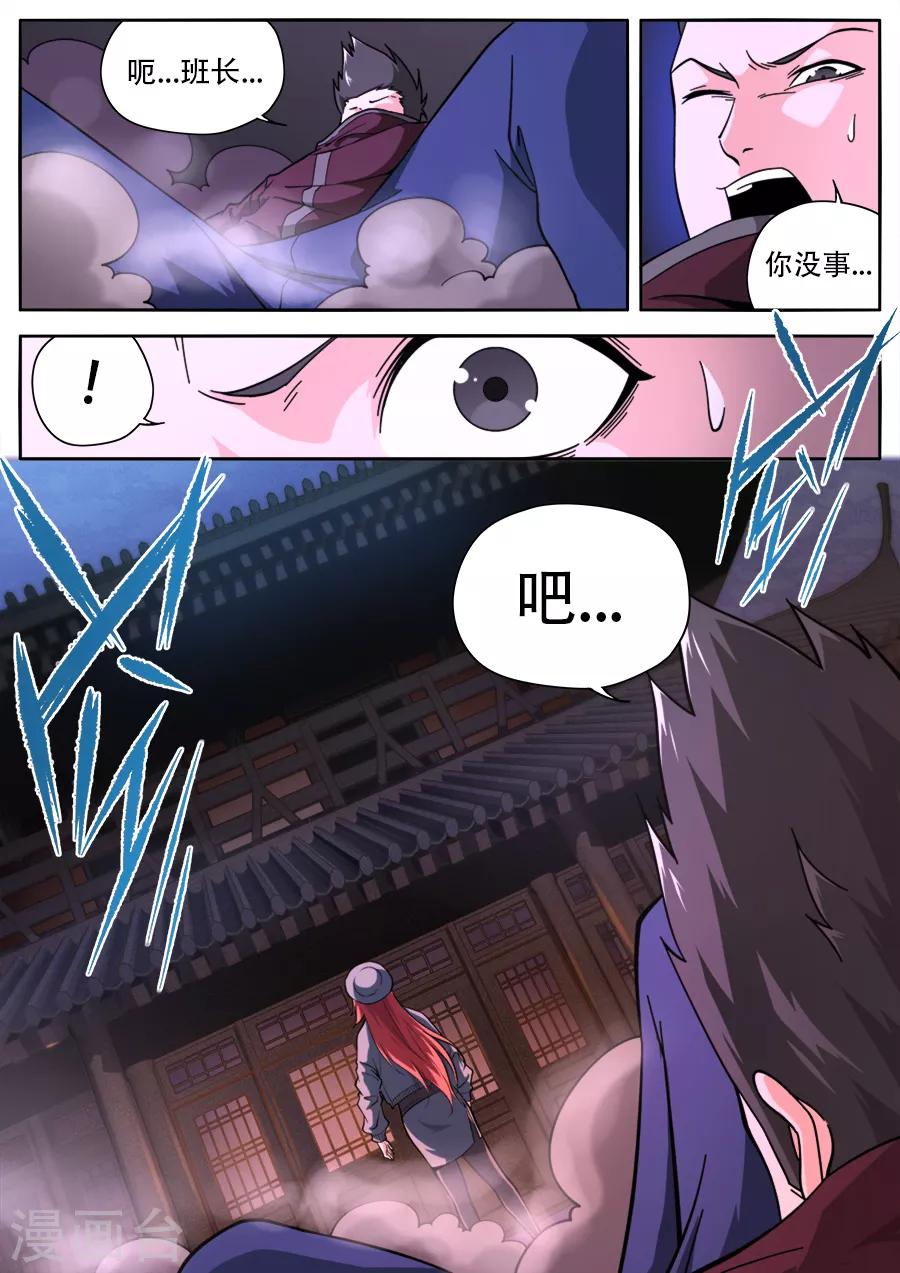 兼職神仙 - 第247話 - 2