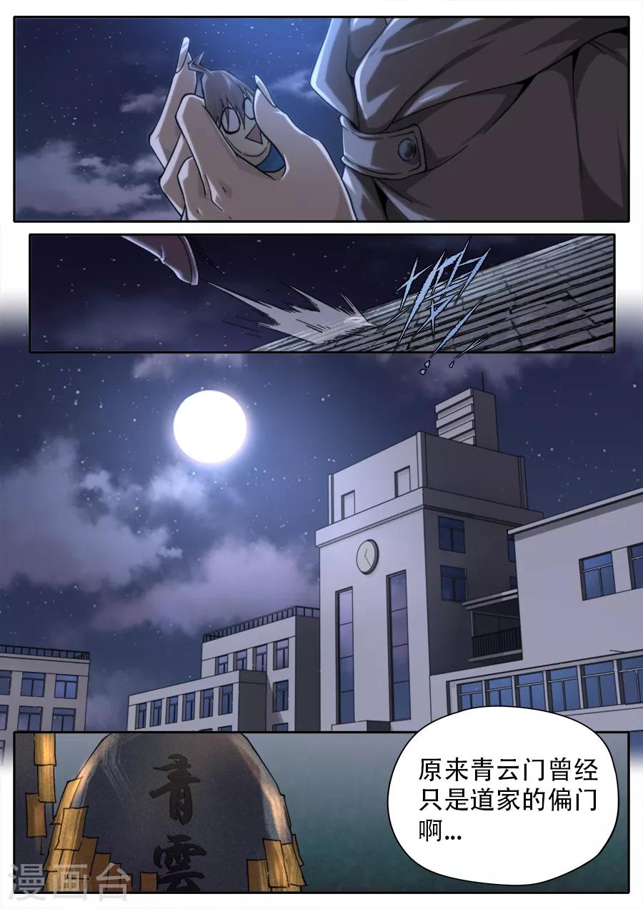 兼職神仙 - 第249話 - 2