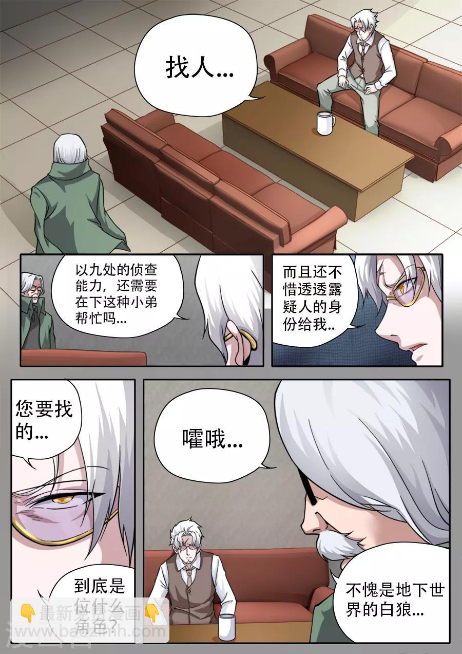 兼職神仙 - 第251話 - 2