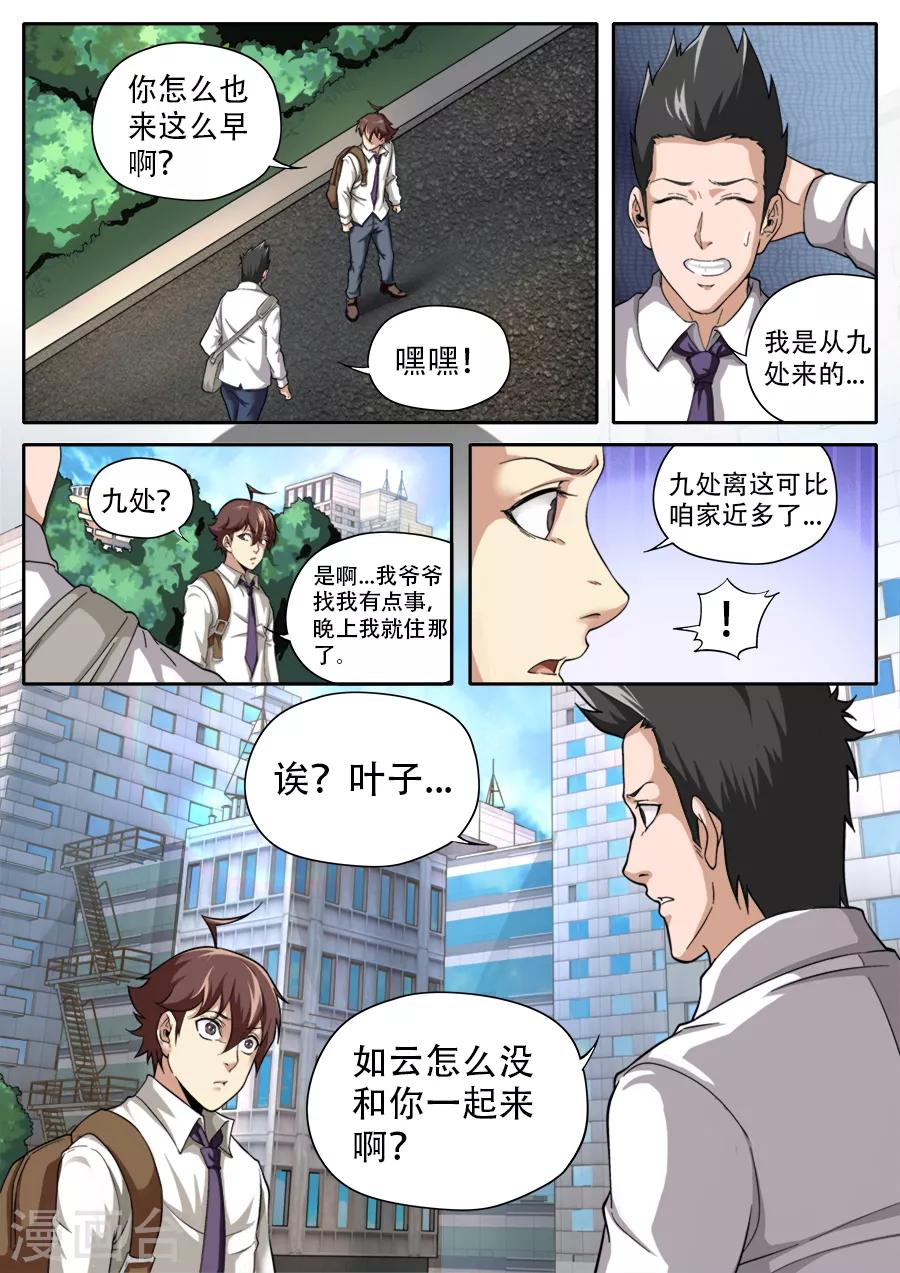 兼職神仙 - 第251話 - 4