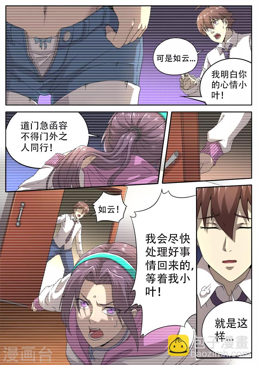 兼職神仙 - 第251話 - 2