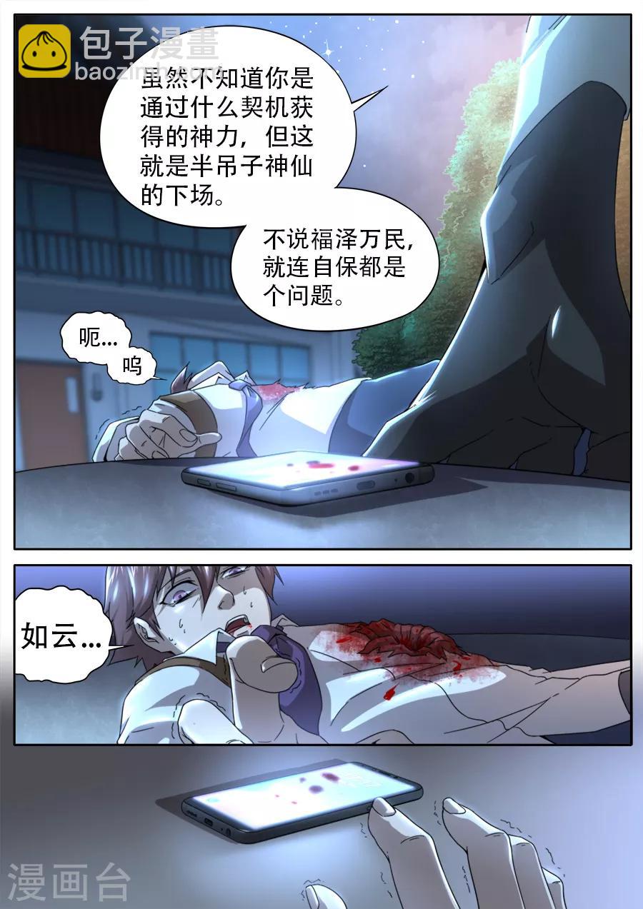 兼職神仙 - 第253話 - 2