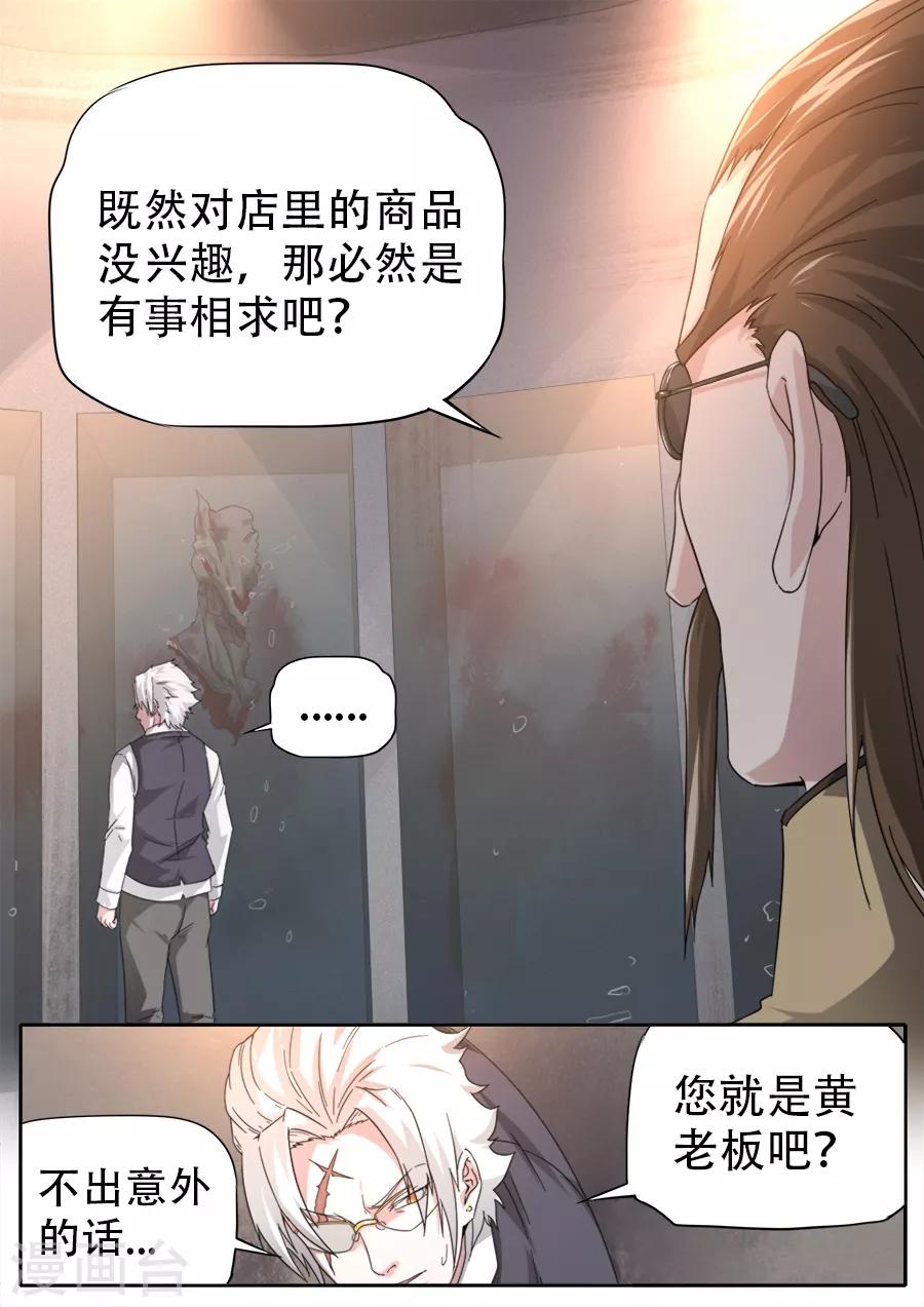 兼職神仙 - 第255話 - 2