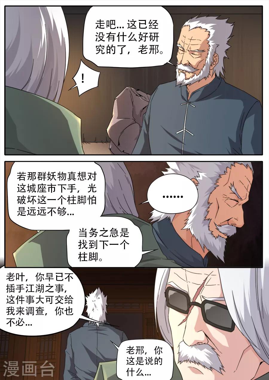 兼職神仙 - 第257話 - 1