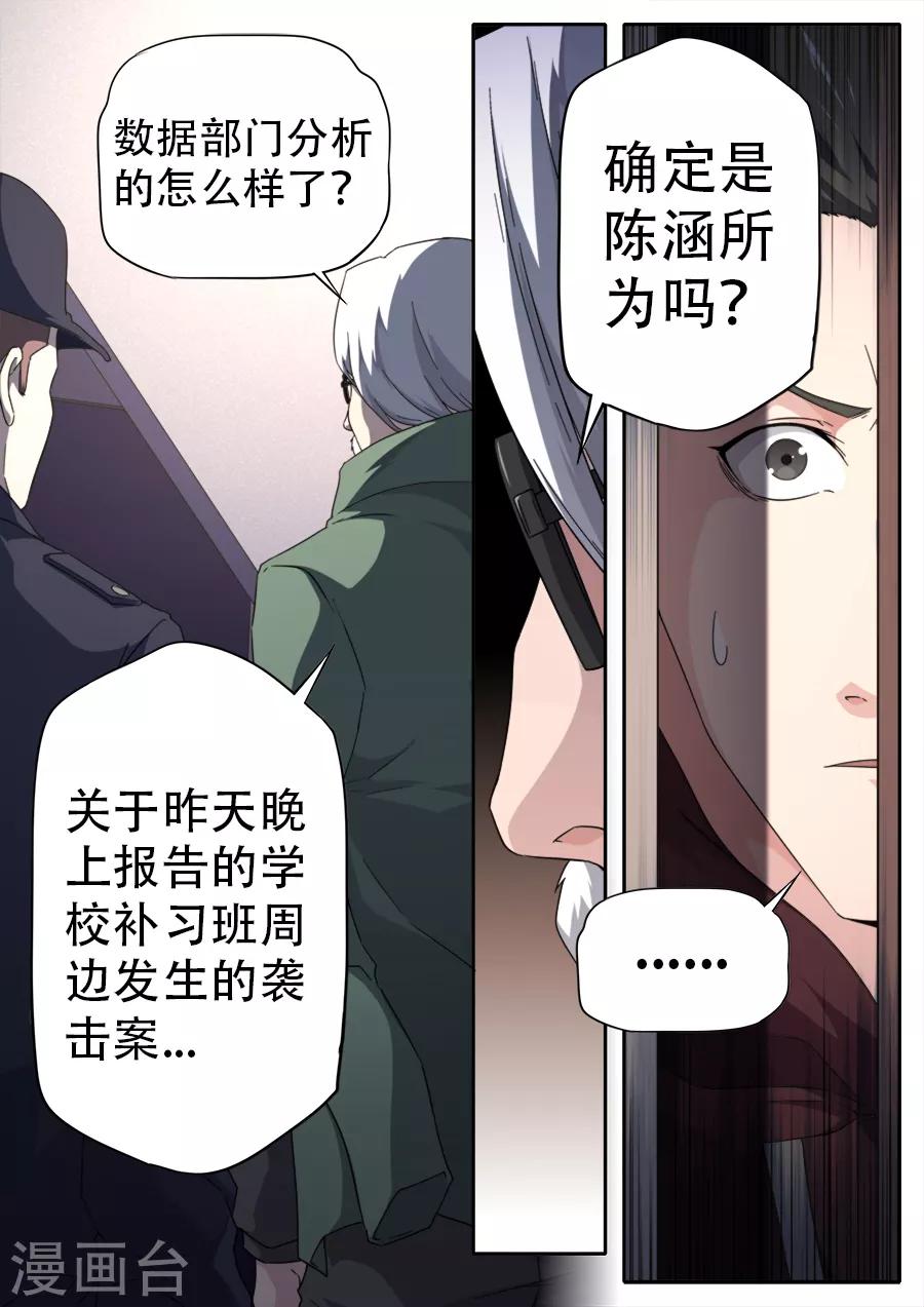 兼職神仙 - 第259話 - 2