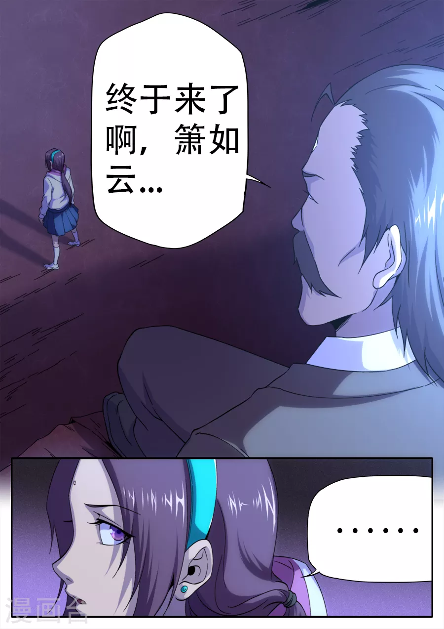 兼職神仙 - 第261話 - 1