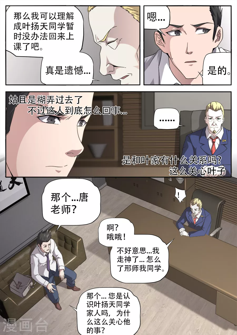 兼職神仙 - 第261話 - 4