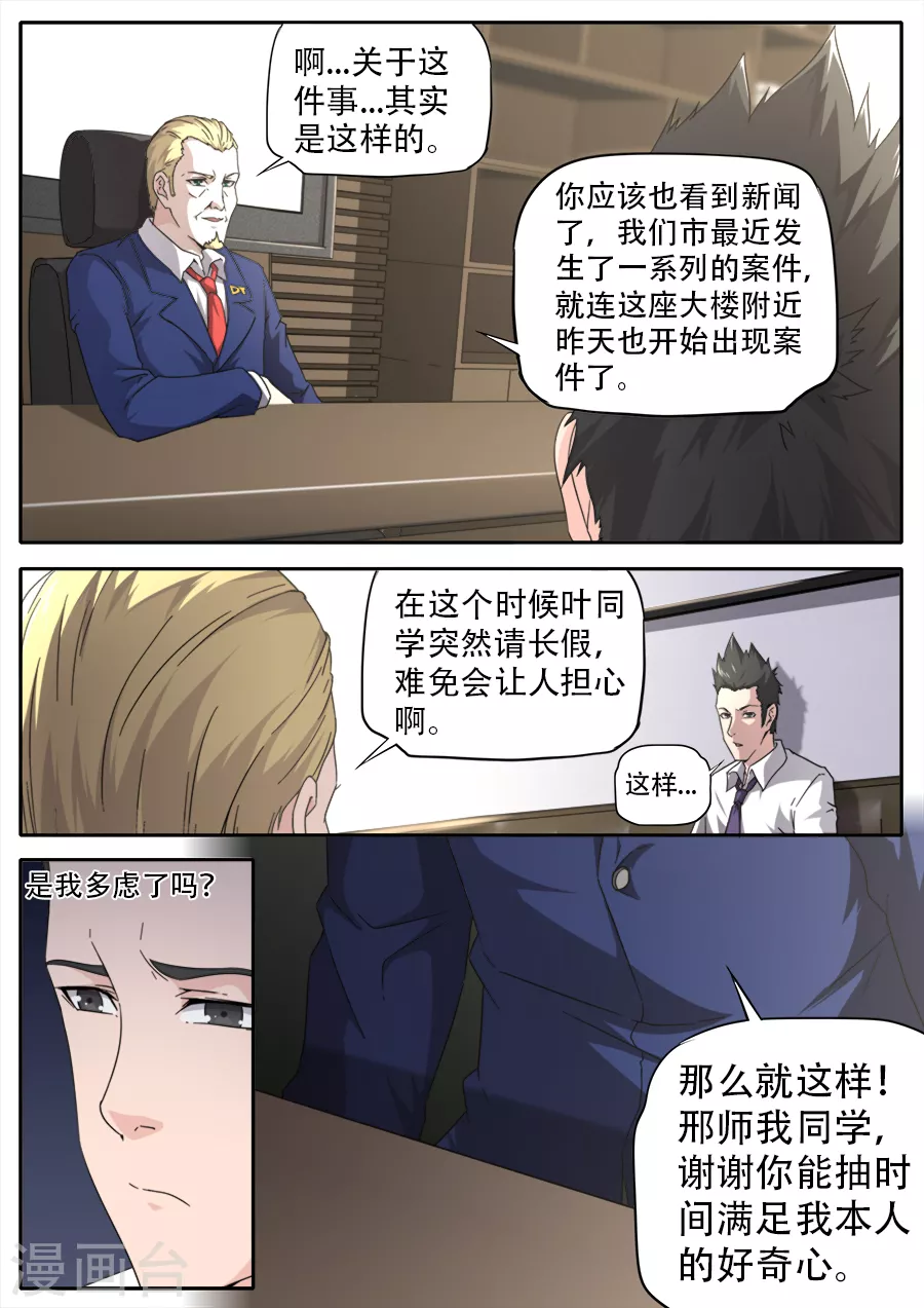 兼職神仙 - 第261話 - 1