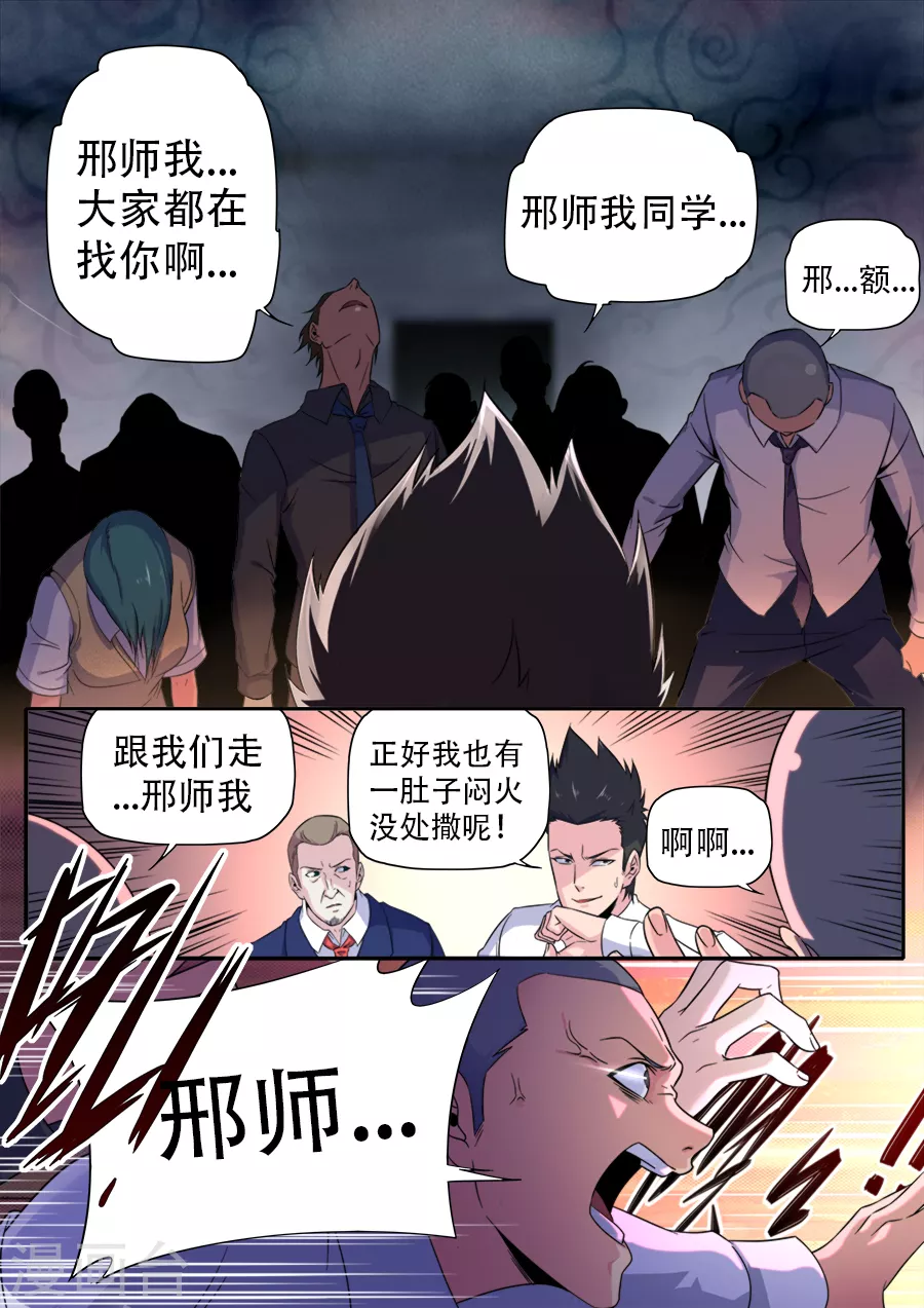 兼職神仙 - 第263話 - 4