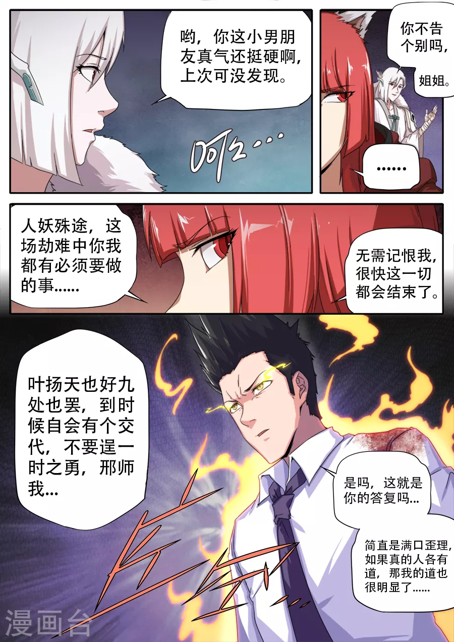 兼職神仙 - 第265話 - 4