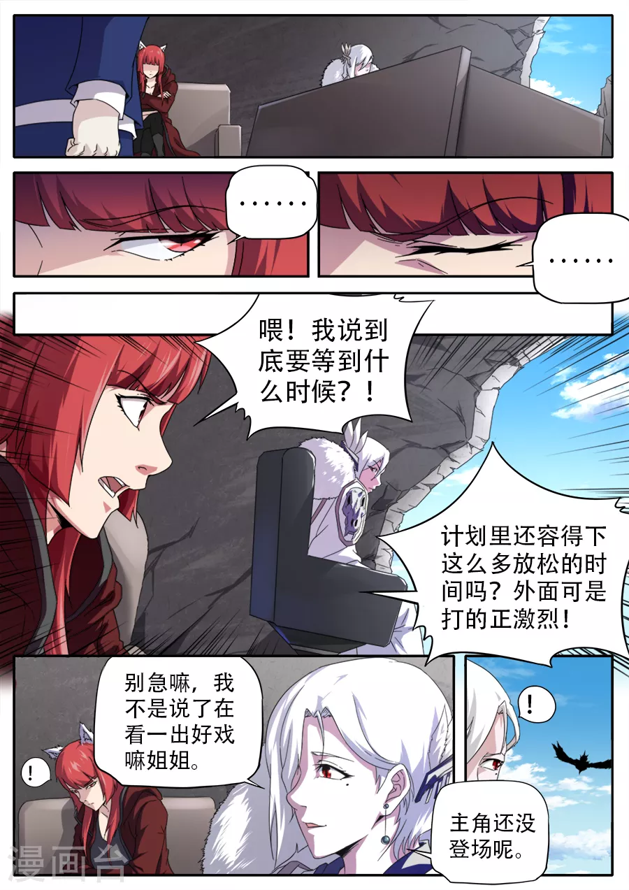 兼職神仙 - 第267話 - 3