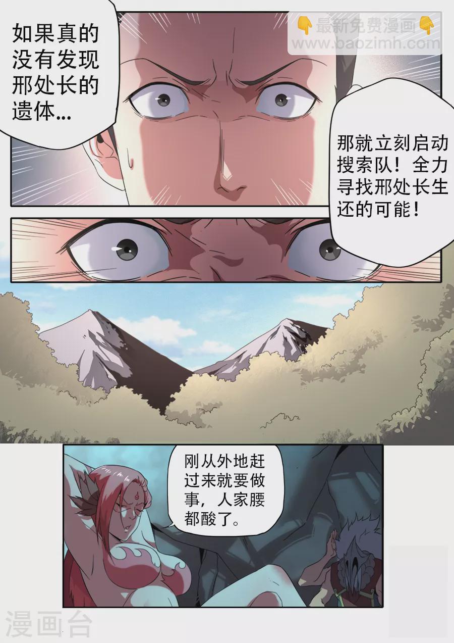 兼職神仙 - 第269話 - 3