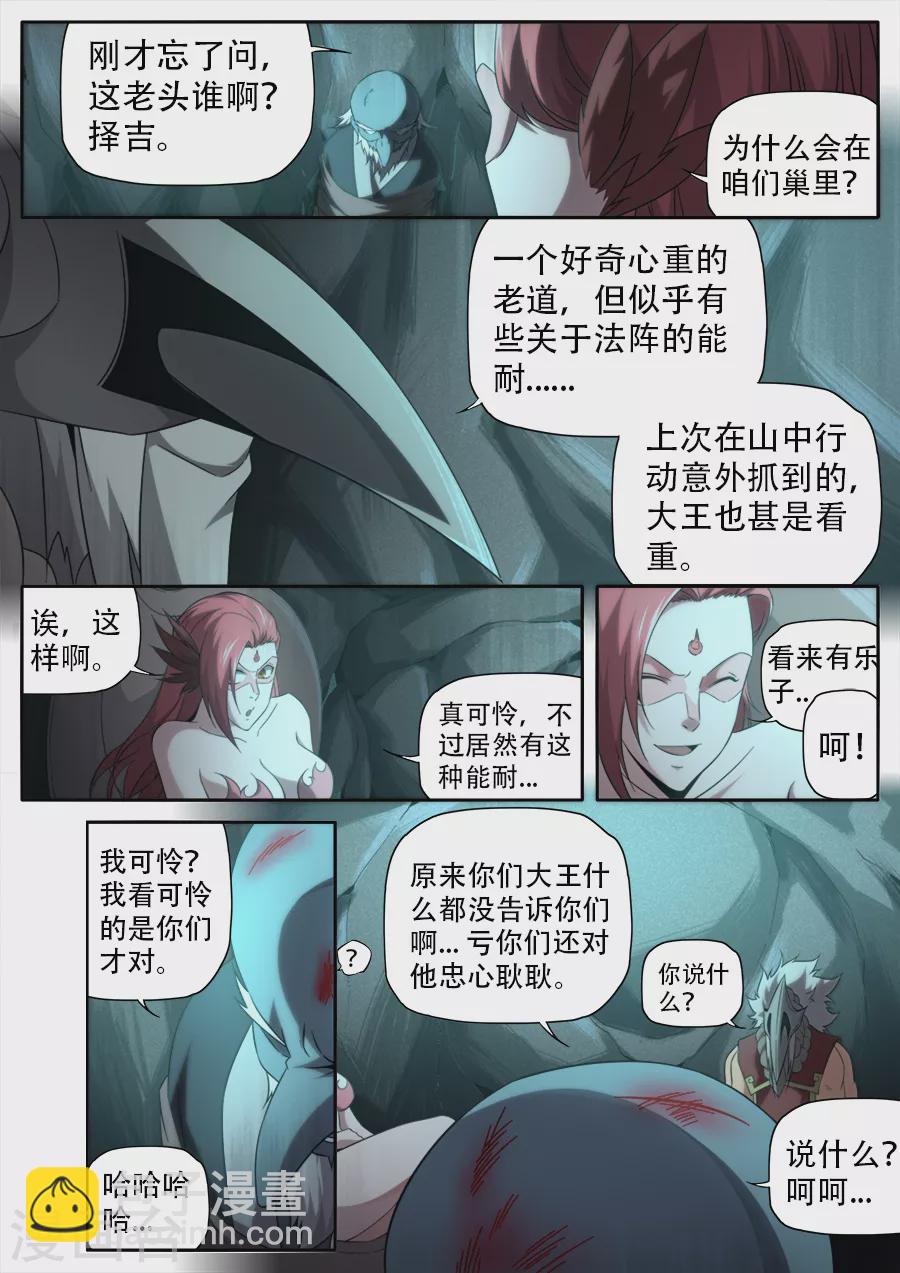 兼職神仙 - 第269話 - 1