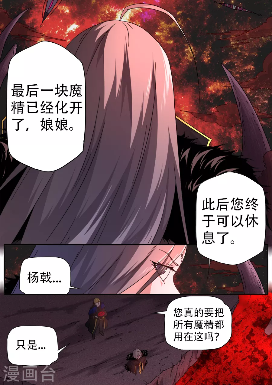 兼職神仙 - 第271話 - 2