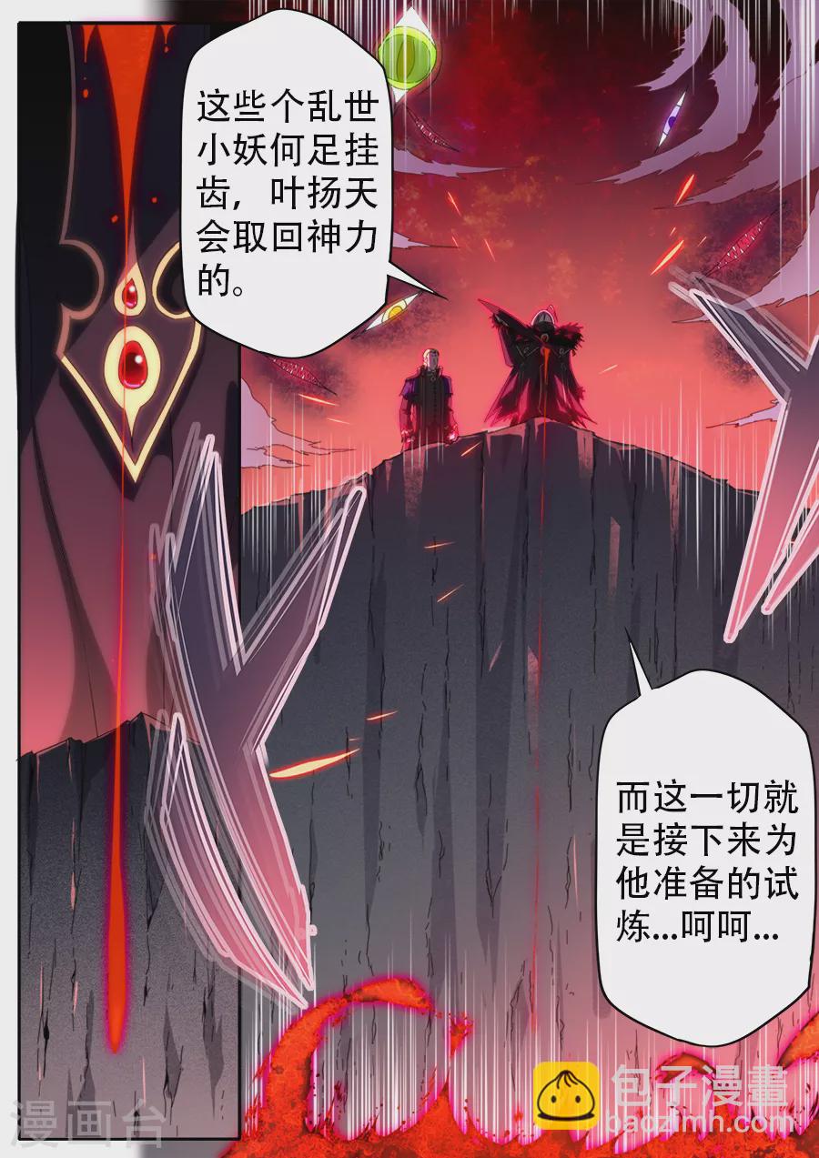 兼职神仙 - 第271话 - 4