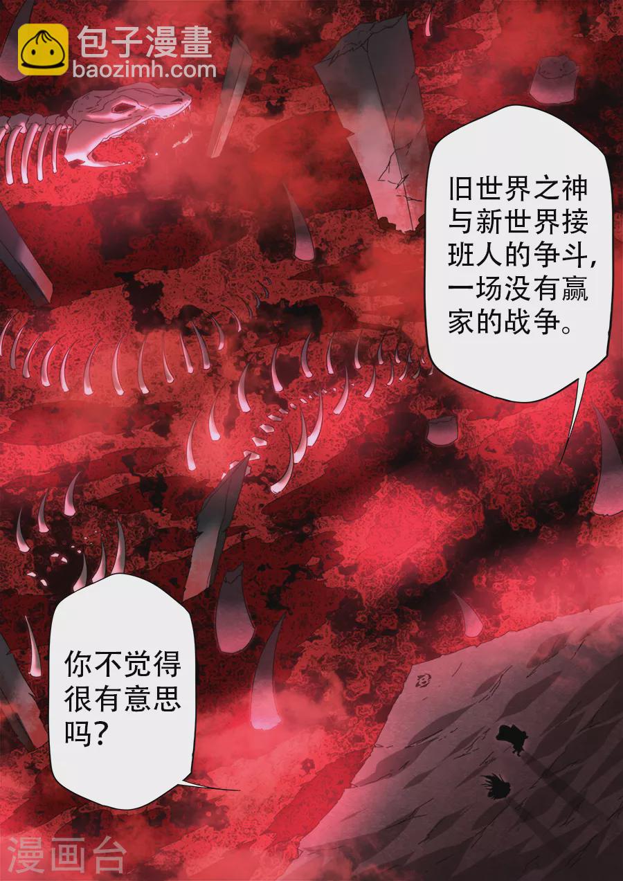 兼職神仙 - 第271話 - 2