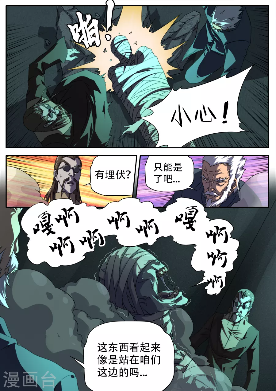 兼職神仙 - 第275話 - 2