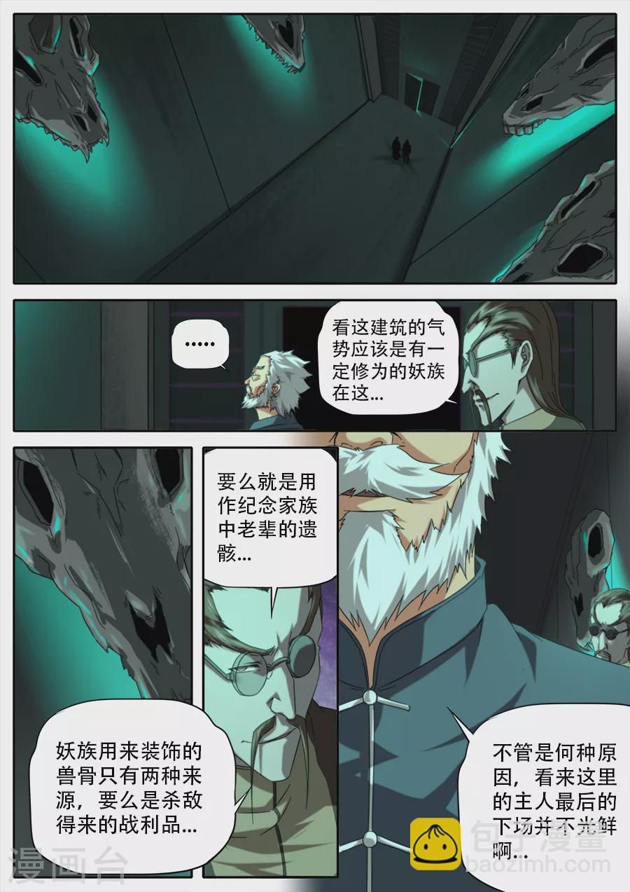 兼職神仙 - 第275話 - 3