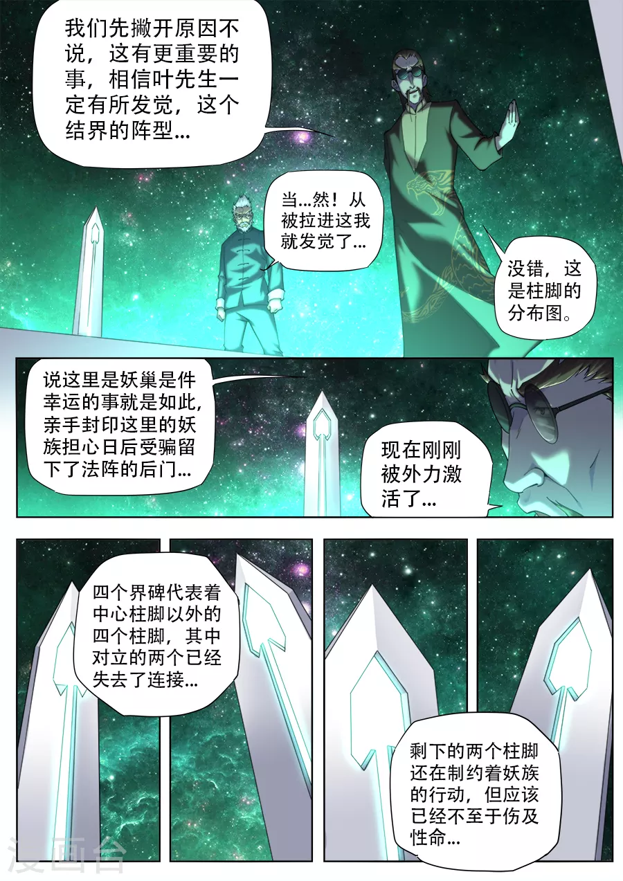 兼職神仙 - 第277話 - 4