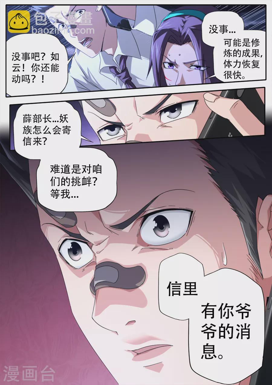 兼職神仙 - 第279話 - 4