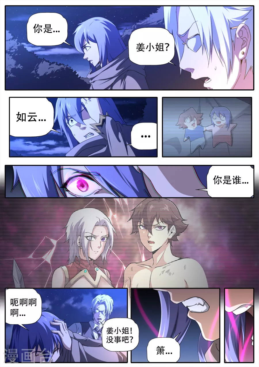 兼職神仙 - 第279話 - 1