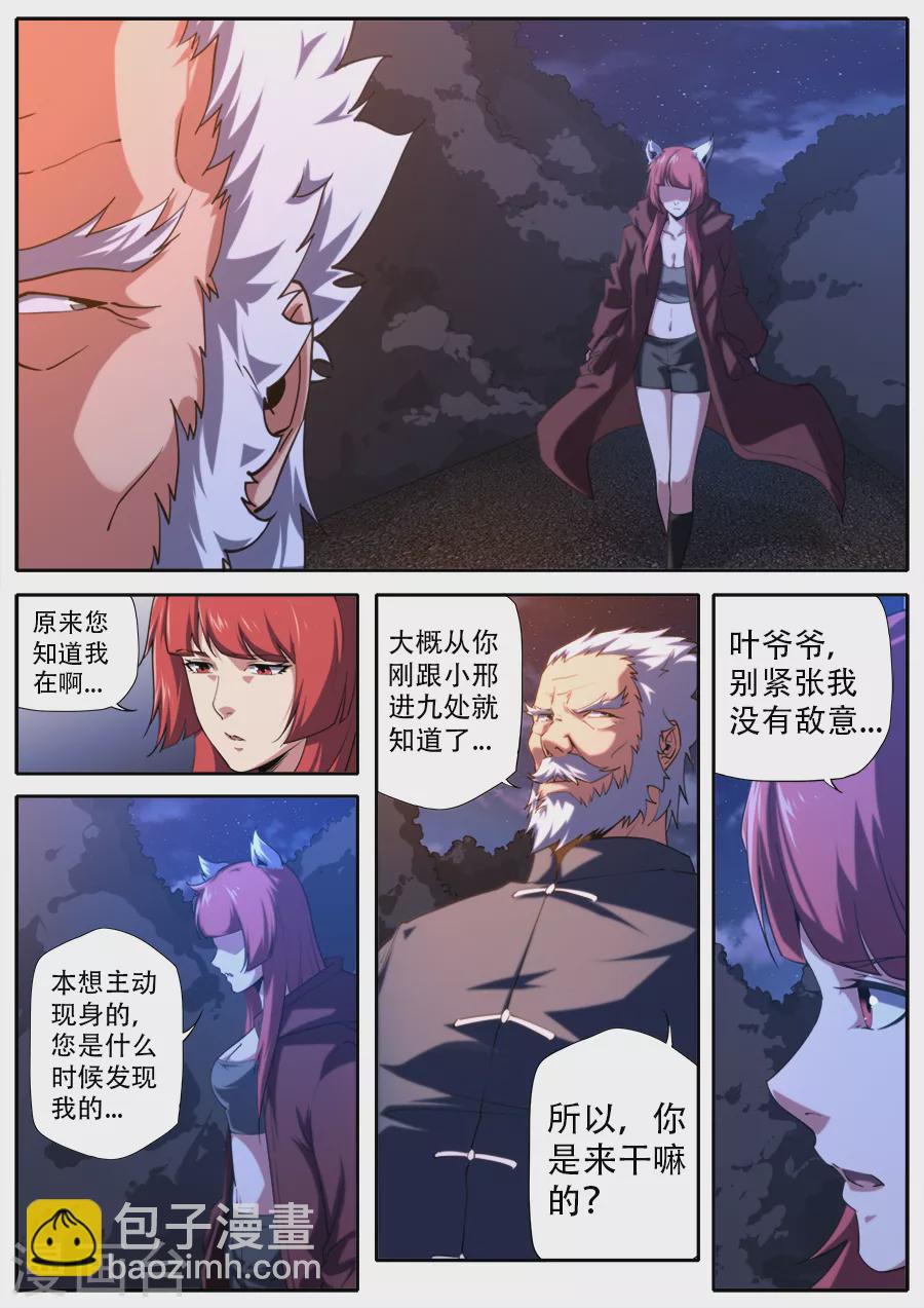 兼職神仙 - 第281話 - 1