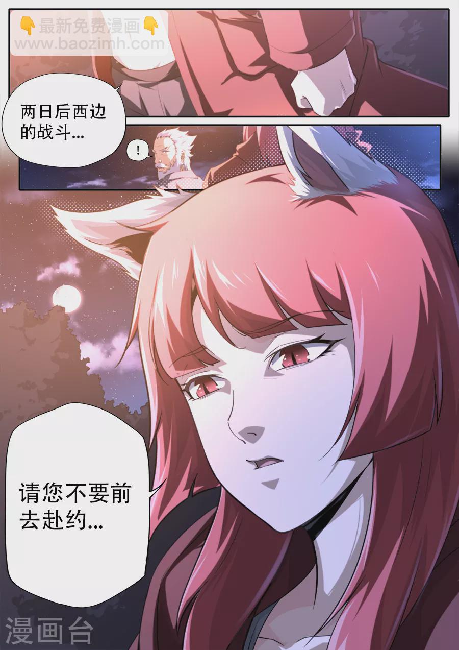 兼職神仙 - 第281話 - 3