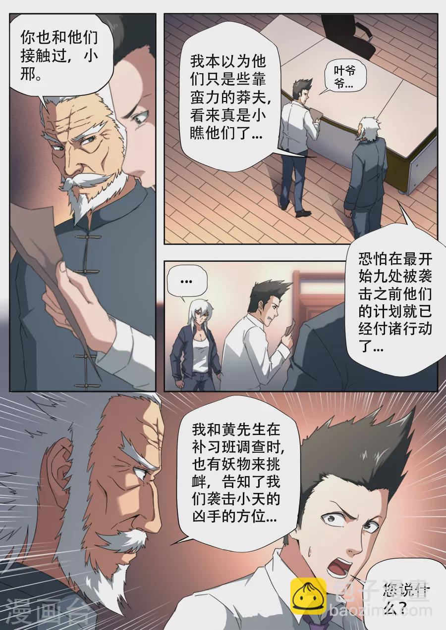 兼職神仙 - 第281話 - 3