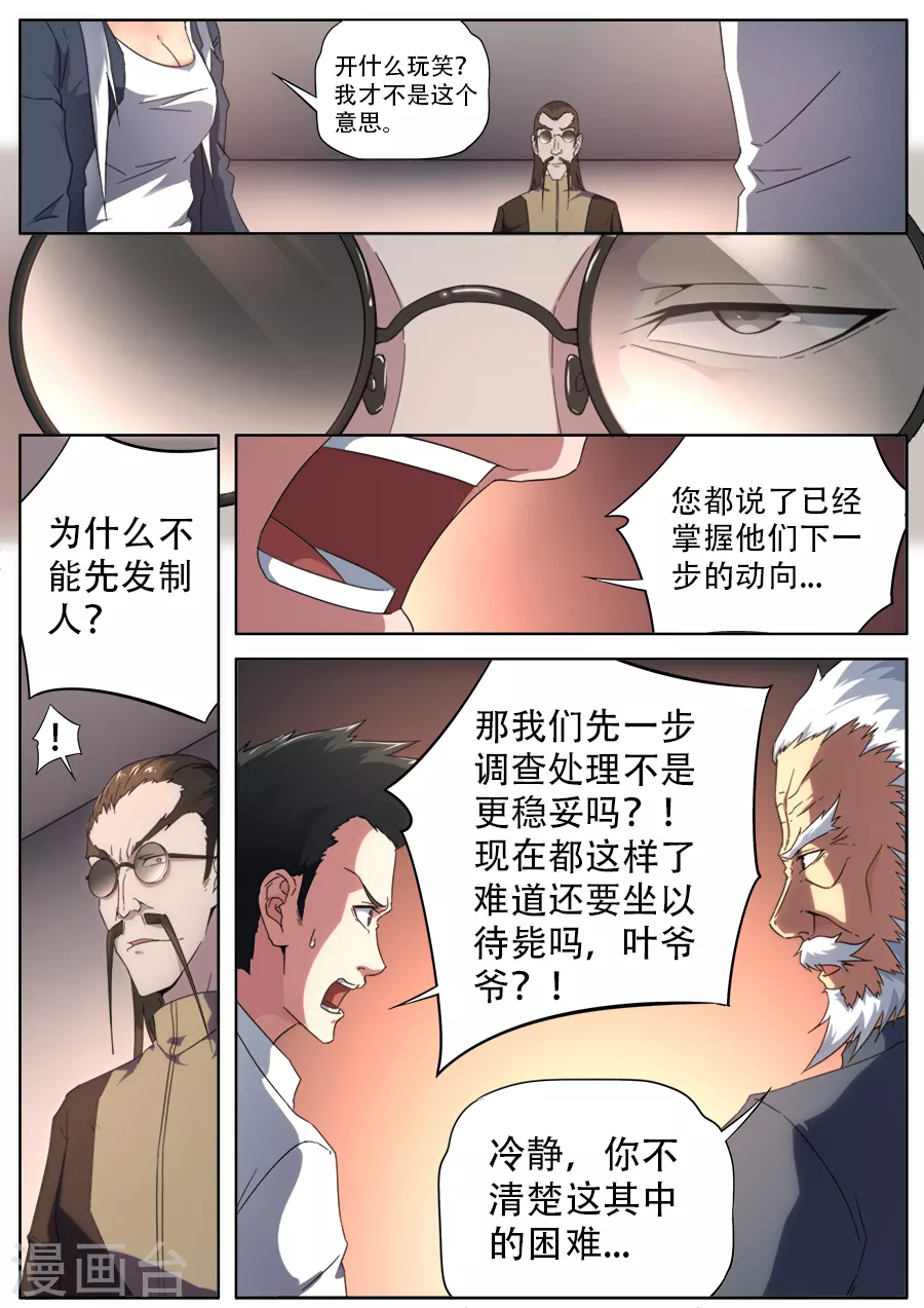 兼職神仙 - 第281話 - 1