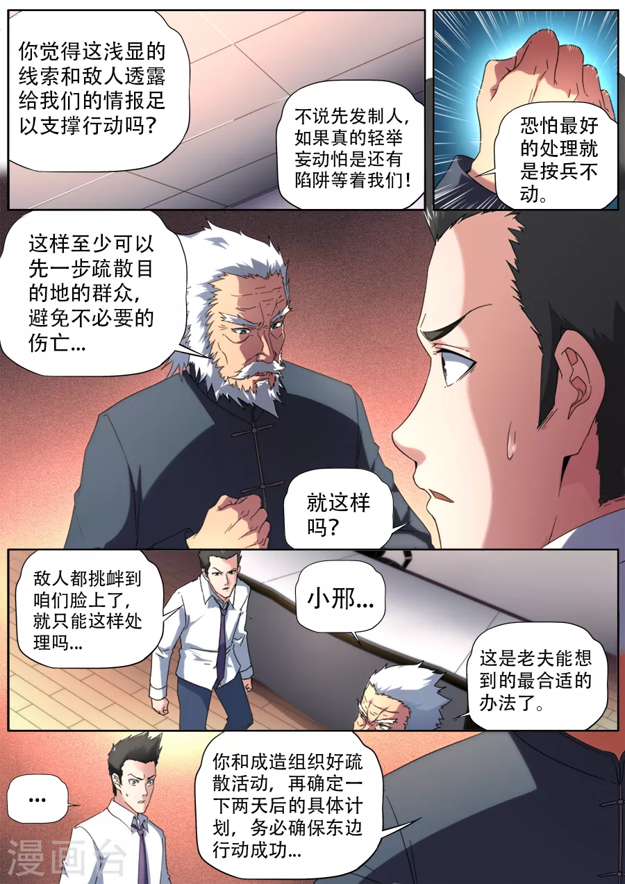 兼職神仙 - 第281話 - 3