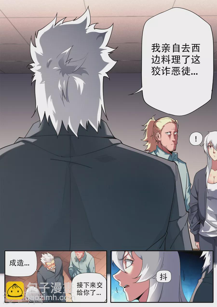 兼職神仙 - 第281話 - 4